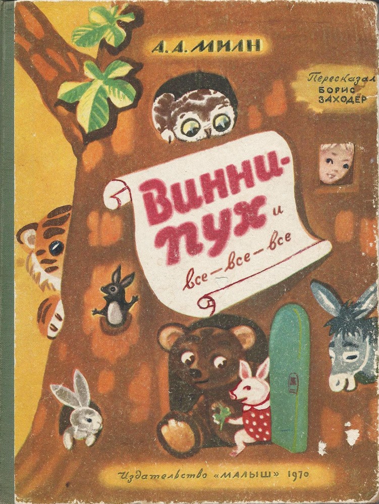 Картинки к книге винни пух